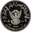 5 Pounds 1979, KM# P7, Sudan, 1400th Anniversary of the Islamic Calendar (Hijra)