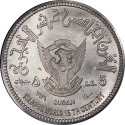 5 Pounds 1979, KM# E13, Sudan, 1400th Anniversary of the Islamic Calendar (Hijra)