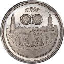 5 Pounds 1979, KM# E13, Sudan, 1400th Anniversary of the Islamic Calendar (Hijra)