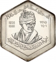 5 Pounds 1981, KM# 86, Sudan, 25th Anniversary of the Independence
