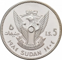 5 Pounds 1984, KM# 92, Sudan, Decade for Women