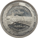 1 Pound 1976, KM# 114, Syria, Food and Agriculture Organization (FAO)