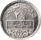 2½ Qirsh 1948-1956, KM# 81, Syria