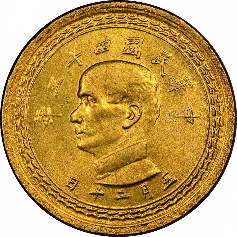 5 Jiao 1954, Y# 535, Taiwan, Republic of China