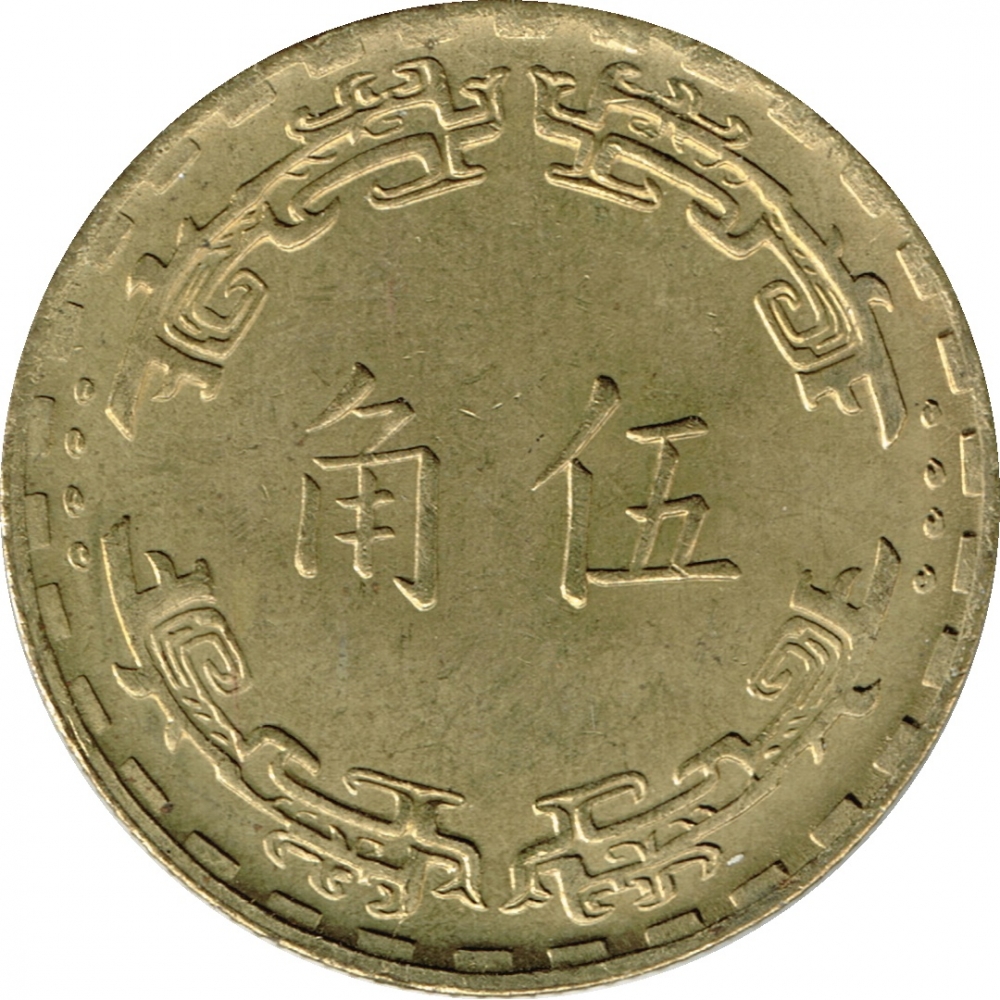 5 Jiao 1967-1973, Y# 546, Taiwan, Republic of China