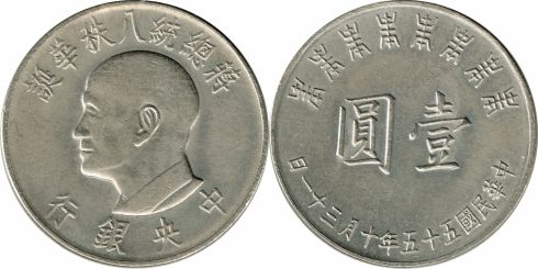 1 New Dollar Taiwan, Republic of China 1966, Y# 543 | CoinBrothers 