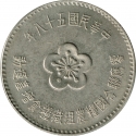 1 New Dollar 1969, Y# 547, Taiwan, Republic of China, Food and Agriculture Organization (FAO), Food Production Increase Campaign
