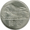 10 New Dollars 1965, Y# 538, Taiwan, Republic of China, 100th Anniversary of Birth of Sun Yat-sen, Sun Yat-sen Mausoleum