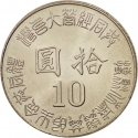 10 New Dollars 1995, Y# 555, Taiwan, Republic of China, 50th Anniversary of Taiwan Retrocession