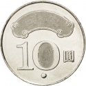 10 New Dollars 2011-2018, Y# 574, Taiwan, Republic of China