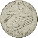 1/2 Dinar 1996-2013, KM# 346, Tunisia