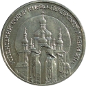 5 Hryven 1998, KM# 69, Ukraine, Spiritual Treasures of Ukraine, Dormition Cathedral