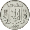 1 Kopiyka 1992-2018, KM# 6, Ukraine, Without mintmark (1992-2000)