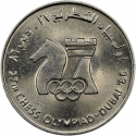 1 Dirham 1986, KM# 10, United Arab Emirates, Zayed, Dubai 1986 Chess Olympiad