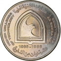 1 Dirham 1998, KM# 35, United Arab Emirates, Zayed, Education in the UAE, 10th Anniversary of the Higher Colleges of Technology