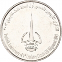 1 Dirham 2003, KM# 54, United Arab Emirates, Zayed, Oil Industry in the UAE, 40th Anniversary of Abu Dhabi's First Onshore Crude Oil Shipment