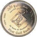 1 Dirham 2004, KM# 74, United Arab Emirates, Khalifa, Banking Industry in the UAE, 25th Anniversary of the First Gulf Bank