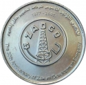 1 Dirham 2007, KM# 77, United Arab Emirates, Khalifa, Oil Industry in the UAE, 30th Anniversary of Zakum Development Company