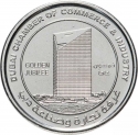 1 Dirham 2015, United Arab Emirates, Khalifa, Chamber of Commerce and Industry, 50th Anniversary of the Dubai Chamber