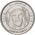 1 Dirham 2018, KM# 120, United Arab Emirates, Khalifa, Year of Zayed