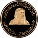 1000 Dirhams 1996, X# M3, United Arab Emirates, Zayed, National Day of United Arab Emirates, 25th Anniversary