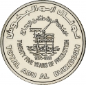 25 Dirhams 1999, KM# 55, United Arab Emirates, Zayed, Oil Industry in the UAE, 25th Anniversary of Abu Al Bukhoosh Field's First Oil Shipment
