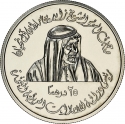 25 Dirhams 1999, KM# 55, United Arab Emirates, Zayed, Oil Industry in the UAE, 25th Anniversary of Abu Al Bukhoosh Field's First Oil Shipment