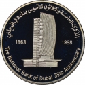25 Dirhams 1998, KM# 33, United Arab Emirates, Zayed, Banking Industry in the UAE, 35th Anniversary of the National Bank of Dubai