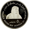 50 Dirhams 1990, KM# 18, United Arab Emirates, Zayed, Banking Industry in the UAE, 10th Anniversary of the Central Bank of the UAE