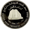 50 Dirhams 1990, KM# 18, United Arab Emirates, Zayed, Banking Industry in the UAE, 10th Anniversary of the Central Bank of the UAE