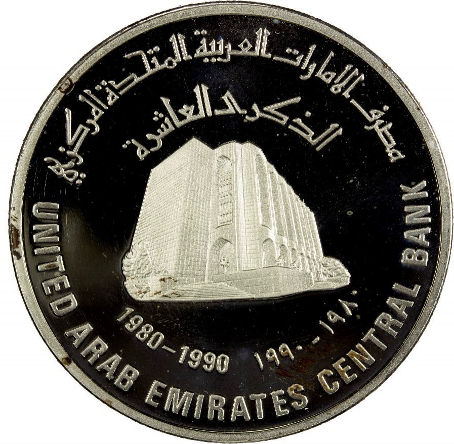 50 Dirhams 1990, KM# 18, United Arab Emirates, Zayed, Banking Industry in the UAE, 10th Anniversary of the Central Bank of the UAE