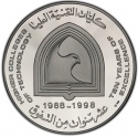 50 Dirhams 1998, KM# 36, United Arab Emirates, Zayed, Education in the UAE, 10th Anniversary of the Higher Colleges of Technology