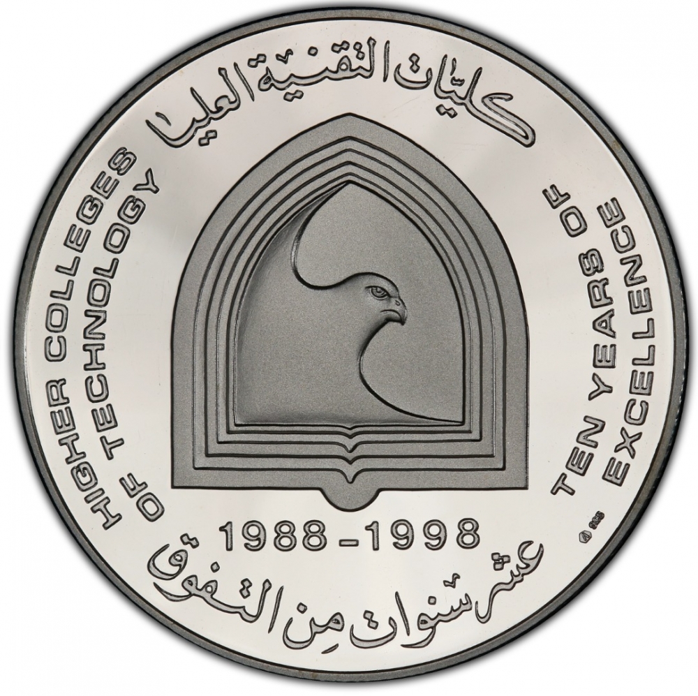 50 Dirhams 1998, KM# 36, United Arab Emirates, Zayed, Education in the UAE, 10th Anniversary of the Higher Colleges of Technology