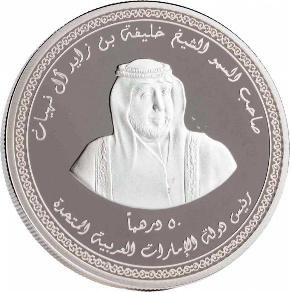 50 Dirhams 2010, United Arab Emirates, Khalifa, Banking Industry in the UAE, 10th Anniversary of the Securities and Commodities Authority