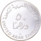 50 Dirhams 1981, KM# 7, United Arab Emirates, Zayed, International Year of the Child