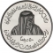 50 Dirhams 1998, KM# 36, United Arab Emirates, Zayed, Education in the UAE, 10th Anniversary of the Higher Colleges of Technology