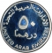 50 Dirhams 1999, KM# 66, United Arab Emirates, Zayed, Ministry of Finance and Industry - Quality Certificate ISO 9001