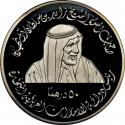 50 Dirhams 2002, KM# 62, United Arab Emirates, Zayed, Education in the UAE, 25th Anniversary of the United Arab Emirates University