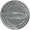 50 Dirhams 2008, KM# 95, United Arab Emirates, Khalifa, 10th Anniversary of Hamdan Award for Distinguished Academic Performance