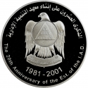 50 Dirhams 2001, KM# 67, United Arab Emirates, Zayed, Education in the UAE, 20th Anniversary of the Institute of Administrative Development