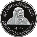 50 Dirhams 2000, KM# 47, United Arab Emirates, Zayed, General Women's Union, 25th Anniversary