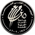 50 Dirhams 2002, KM# 62, United Arab Emirates, Zayed, Education in the UAE, 25th Anniversary of the United Arab Emirates University