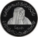 50 Dirhams 1999, KM# 89, United Arab Emirates, Khalifa, Chamber of Commerce and Industry, 30th Anniversary of the Dubai Chamber