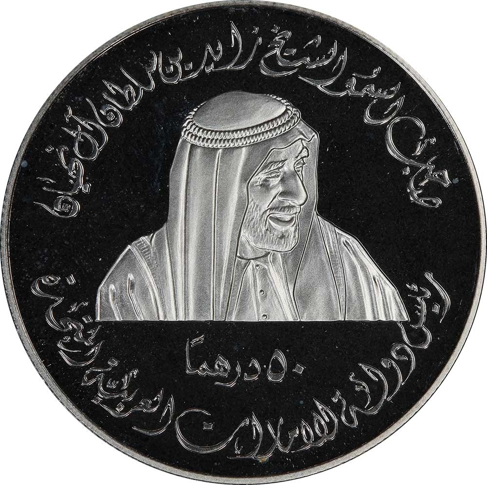 50 Dirhams 1999, KM# 89, United Arab Emirates, Khalifa, Chamber of Commerce and Industry, 30th Anniversary of the Dubai Chamber