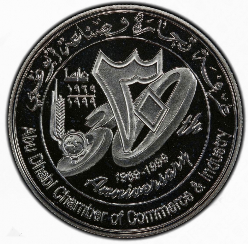 50 Dirhams 1999, KM# 89, United Arab Emirates, Khalifa, Chamber of Commerce and Industry, 30th Anniversary of the Dubai Chamber
