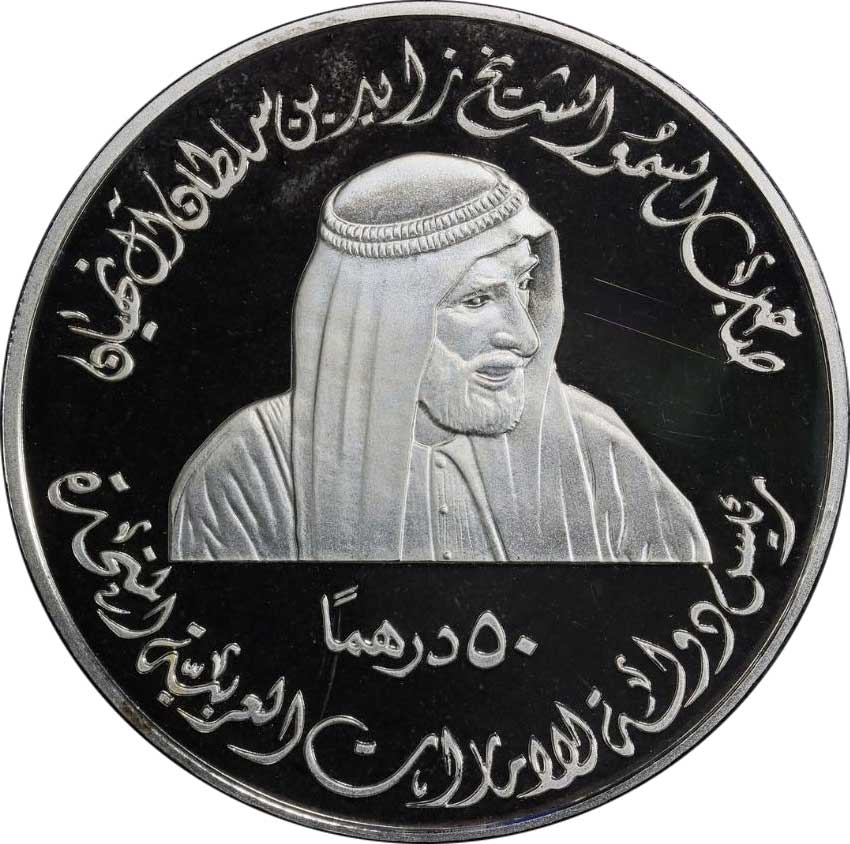 50 Dirhams 2003, KM# 70, United Arab Emirates, Zayed, Oil Industry in the UAE, 40th Anniversary of Abu Dhabi's First Onshore Crude Oil Shipment