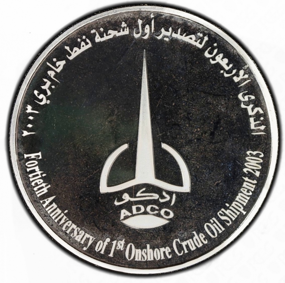 50 Dirhams 2003, KM# 70, United Arab Emirates, Zayed, Oil Industry in the UAE, 40th Anniversary of Abu Dhabi's First Onshore Crude Oil Shipment