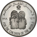 50 Dirhams 1998, KM# 37, United Arab Emirates, Zayed, UNICEF, Children of the World