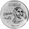 50 Dirhams 2019, KM# 124, United Arab Emirates, Khalifa, First Emirati Astronaut