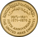 500 Dirhams 1976, KM# 12, United Arab Emirates, Zayed, National Day of United Arab Emirates, 5th Anniversary